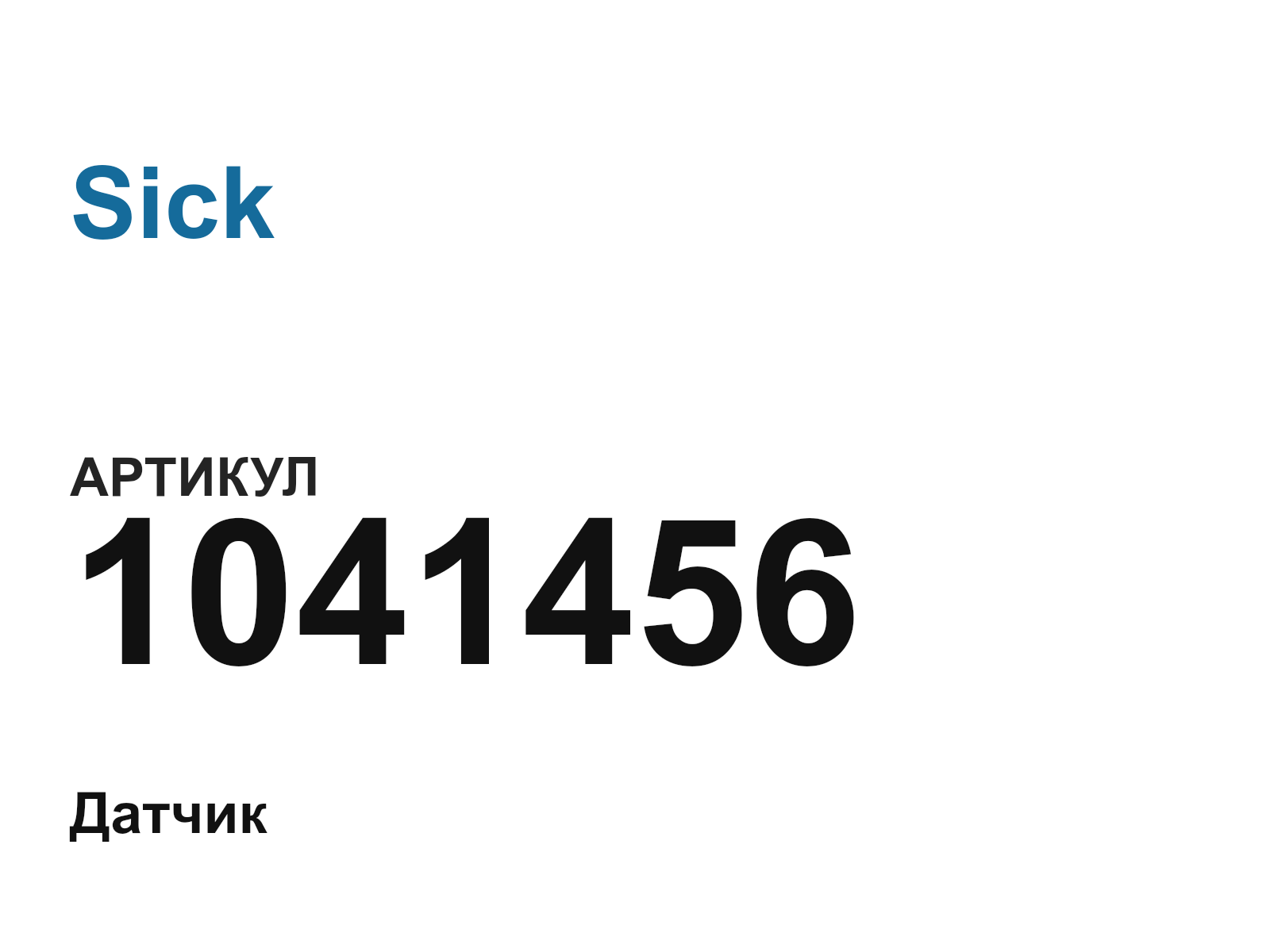 Sick 1041456 (1041456)