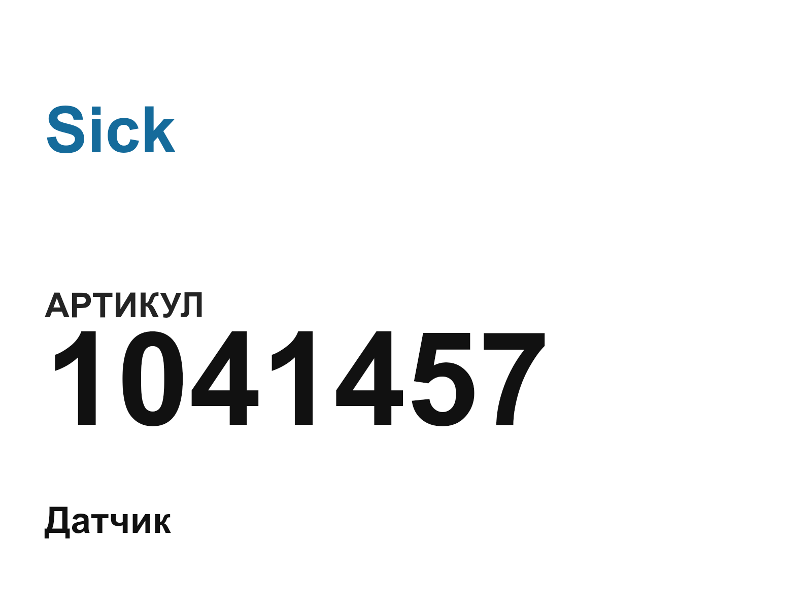 Sick 1041457 (1041457)