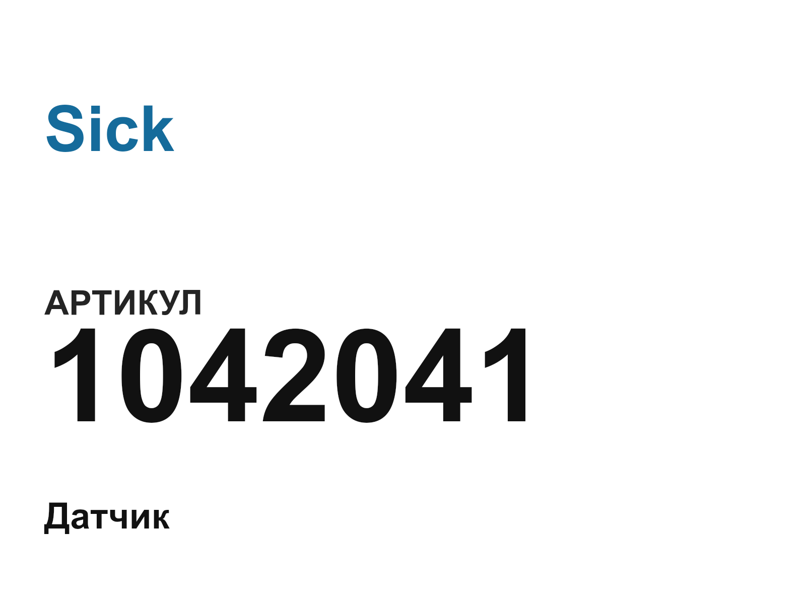 Sick 1042041 (1042041)
