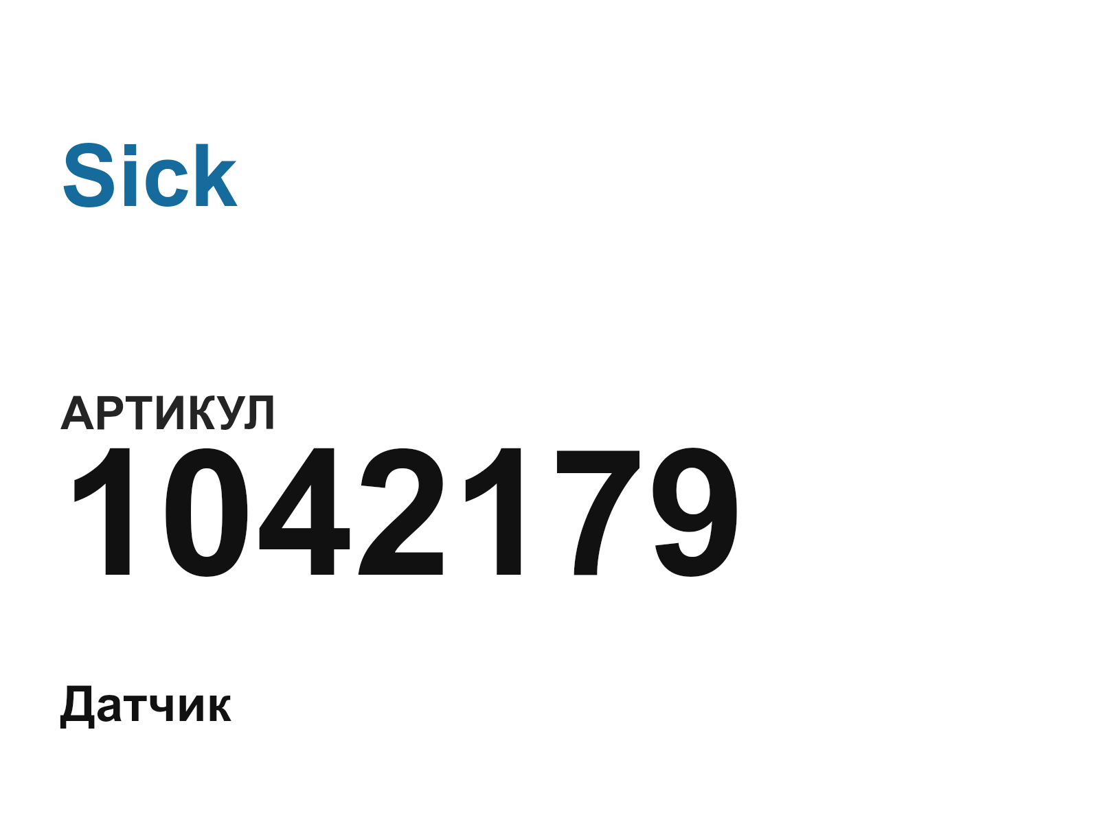 Sick 1042179 (1042179)