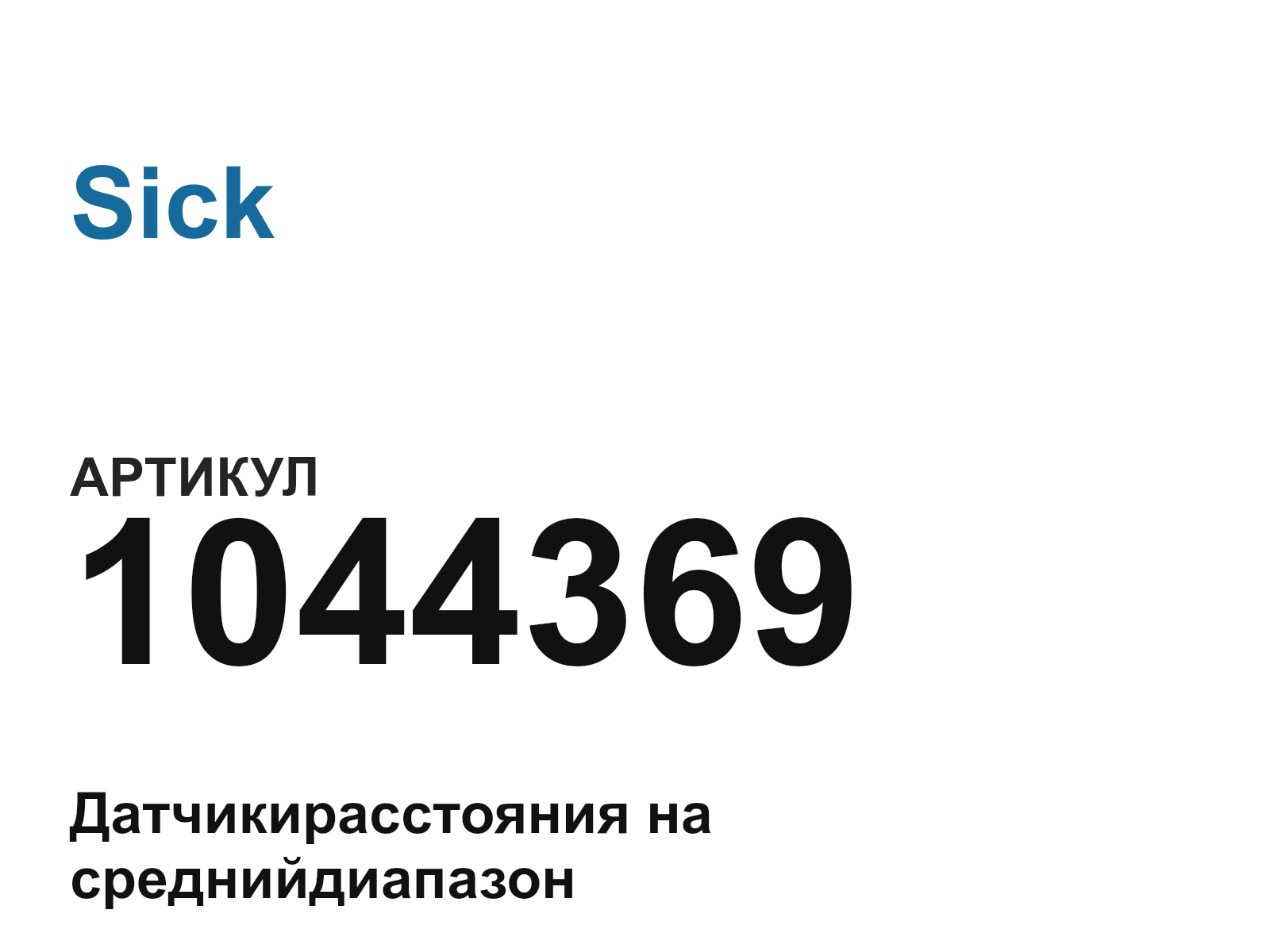 Sick 1044369 (1044369)