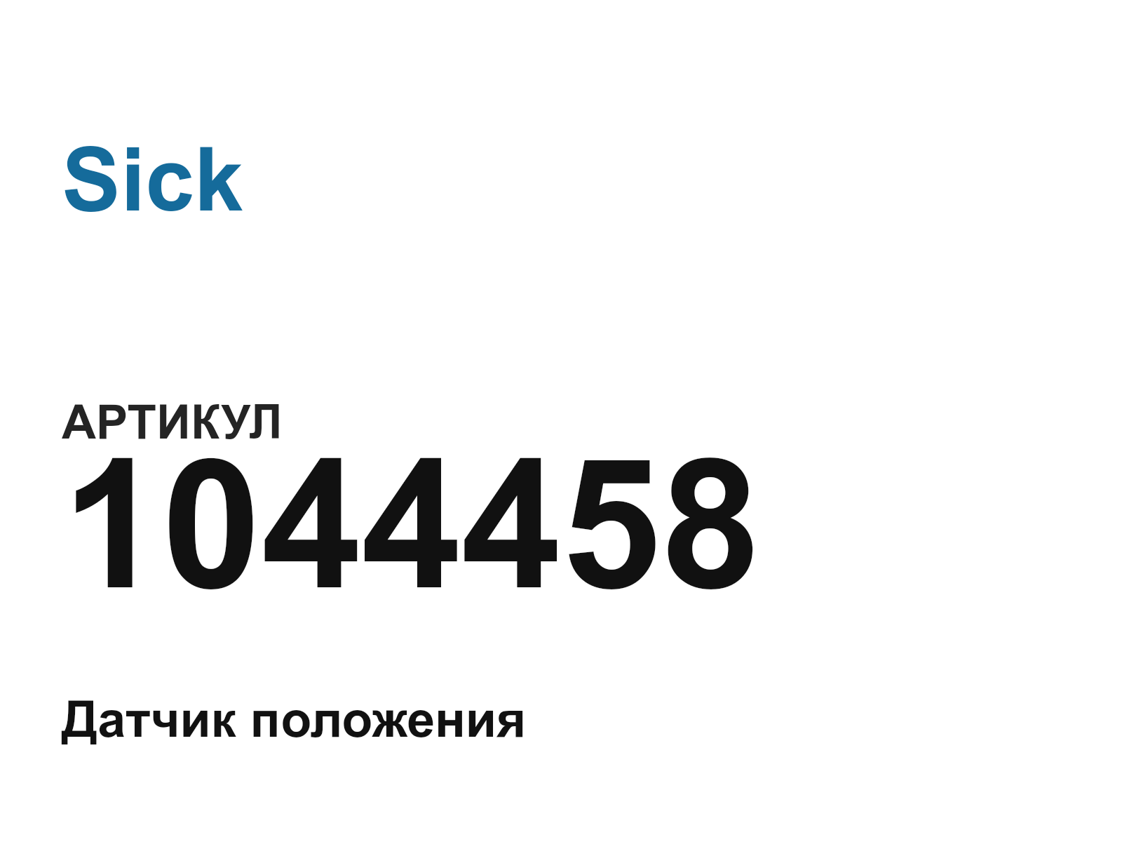 Sick 1044458 (1044458)