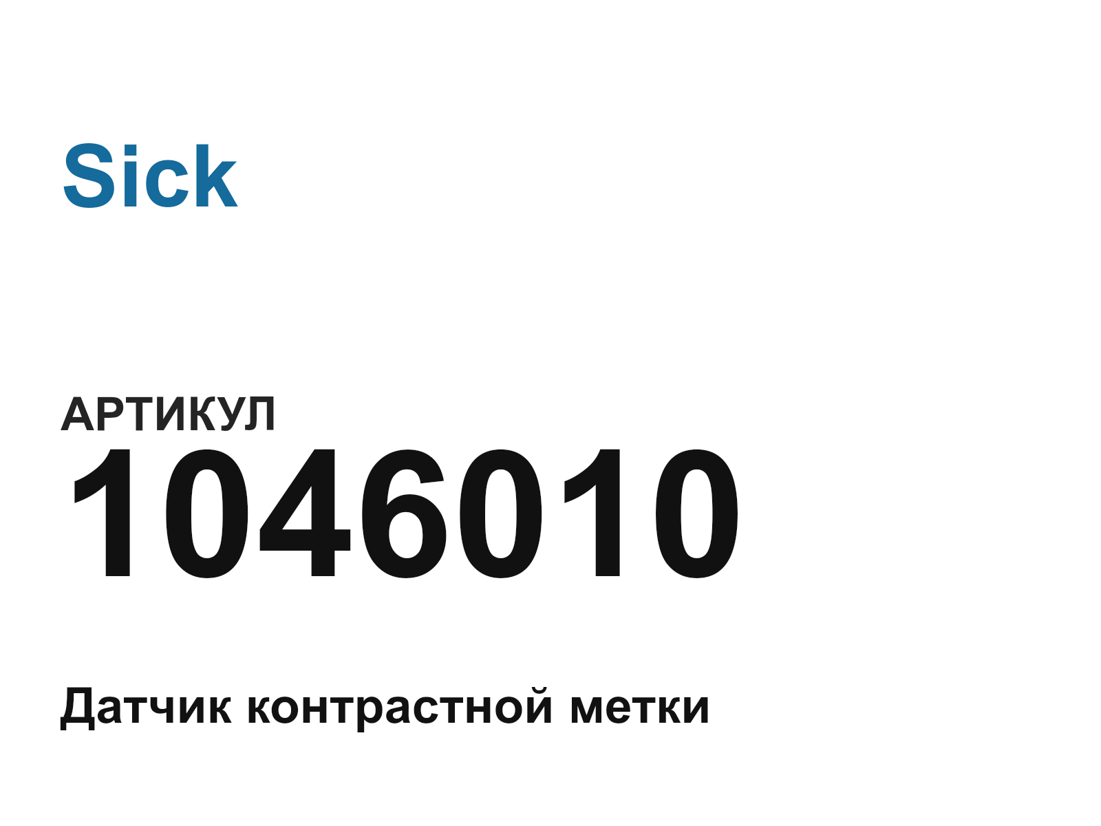 Sick 1046010 (1046010)