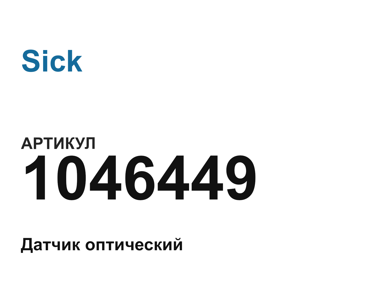 Sick 1046449 (1046449)