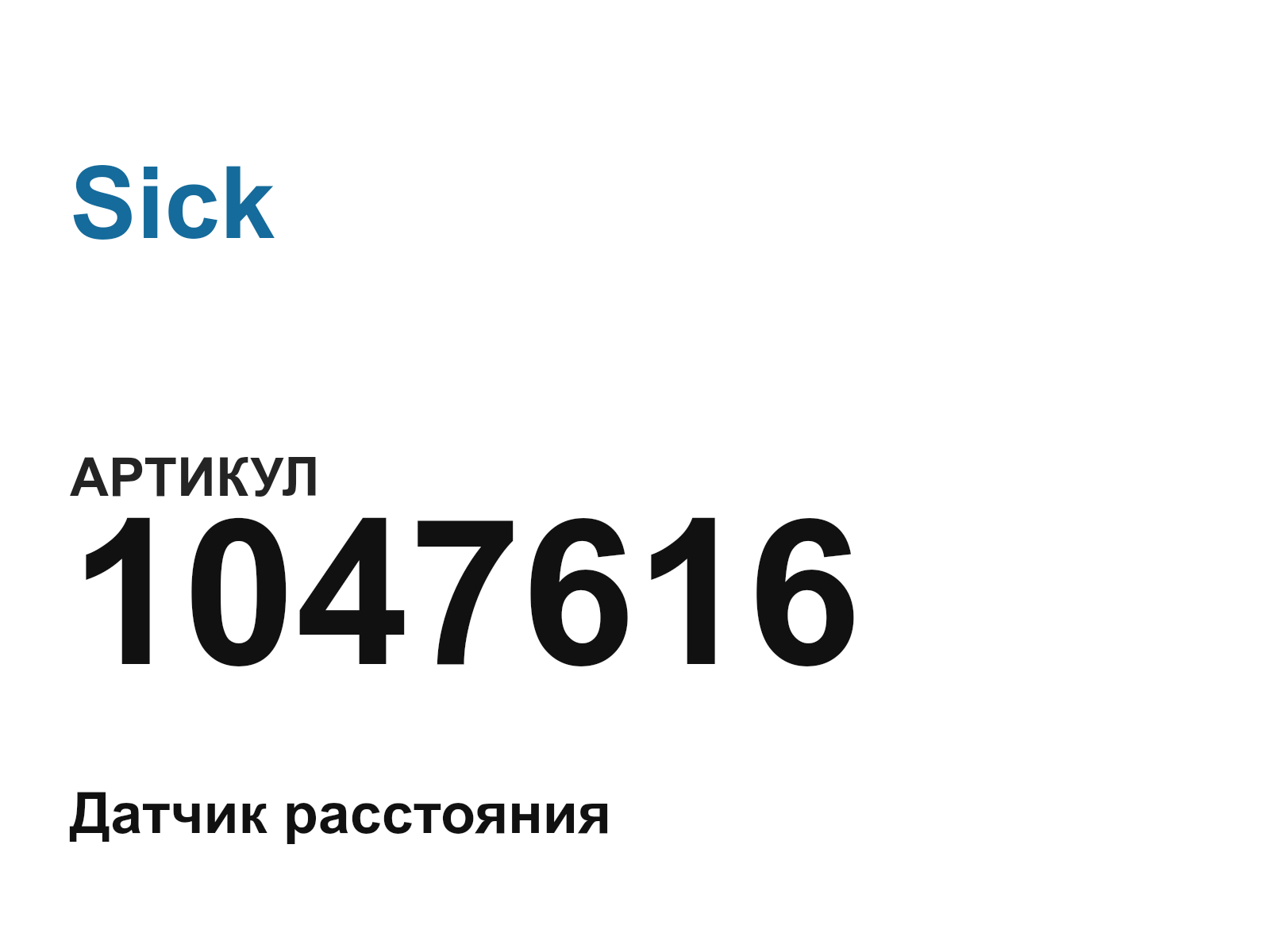 Sick 1047616 (1047616)