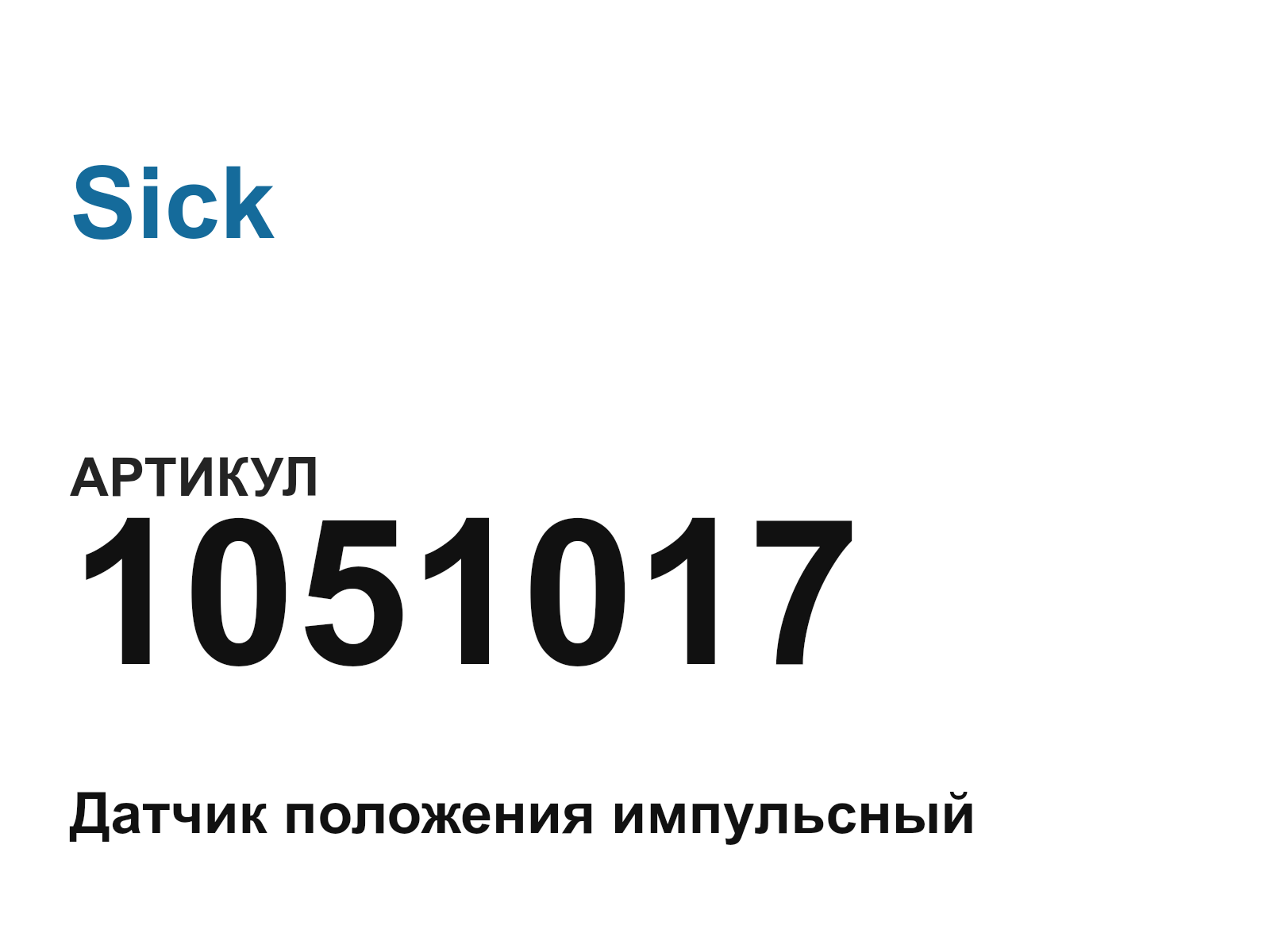 Sick 1051017 (1051017)
