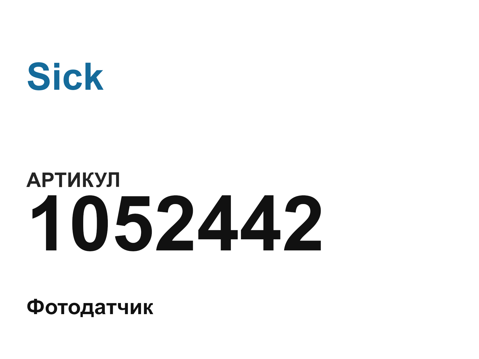 Sick 1052442 (1052442)