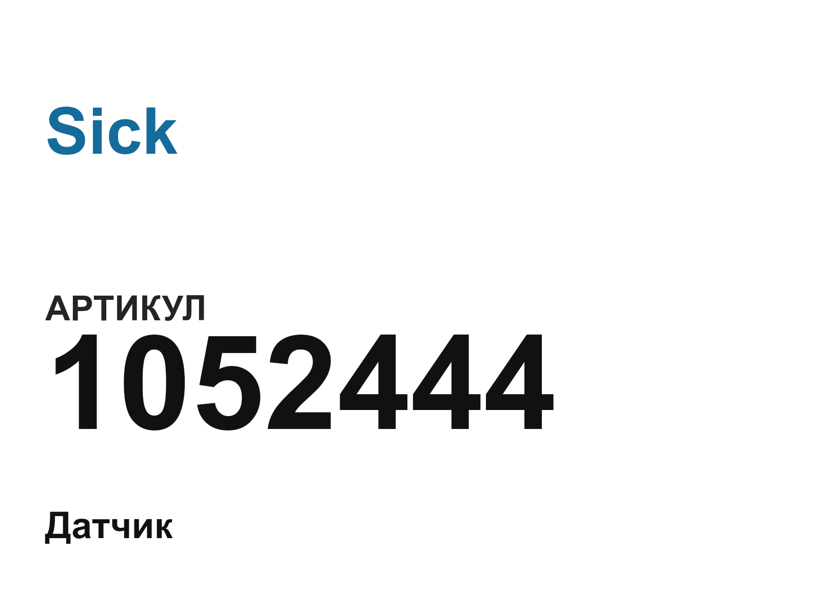 Sick 1052444 (1052444)