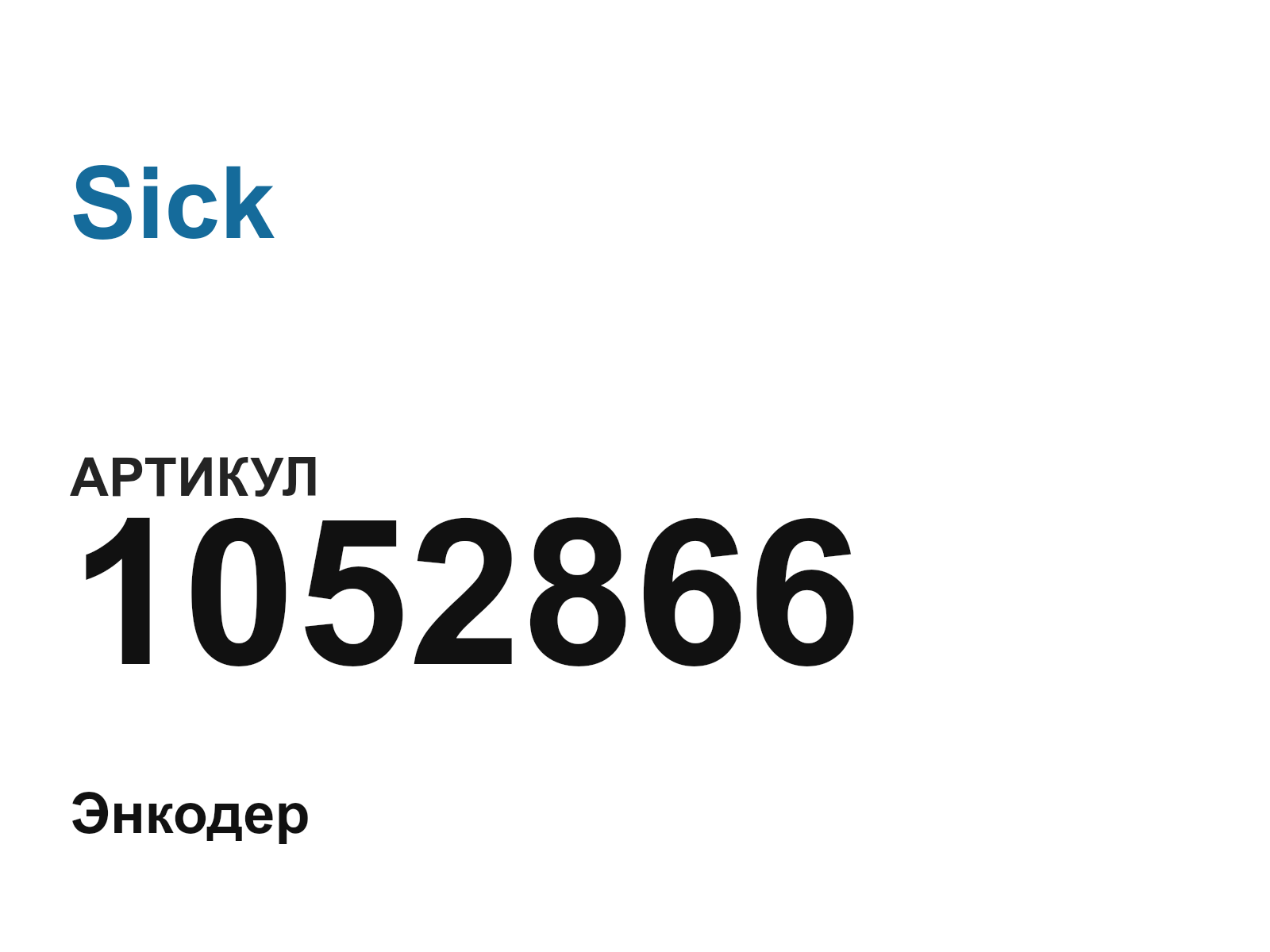 Sick 1052866 (1052866)