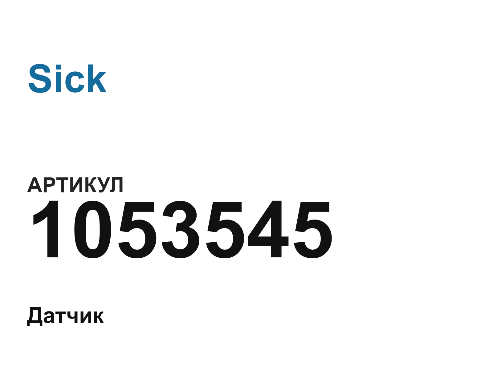 Sick 1053545 (1053545)