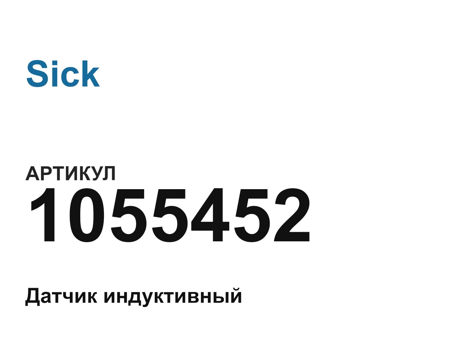 Sick 1055452 (1055452)