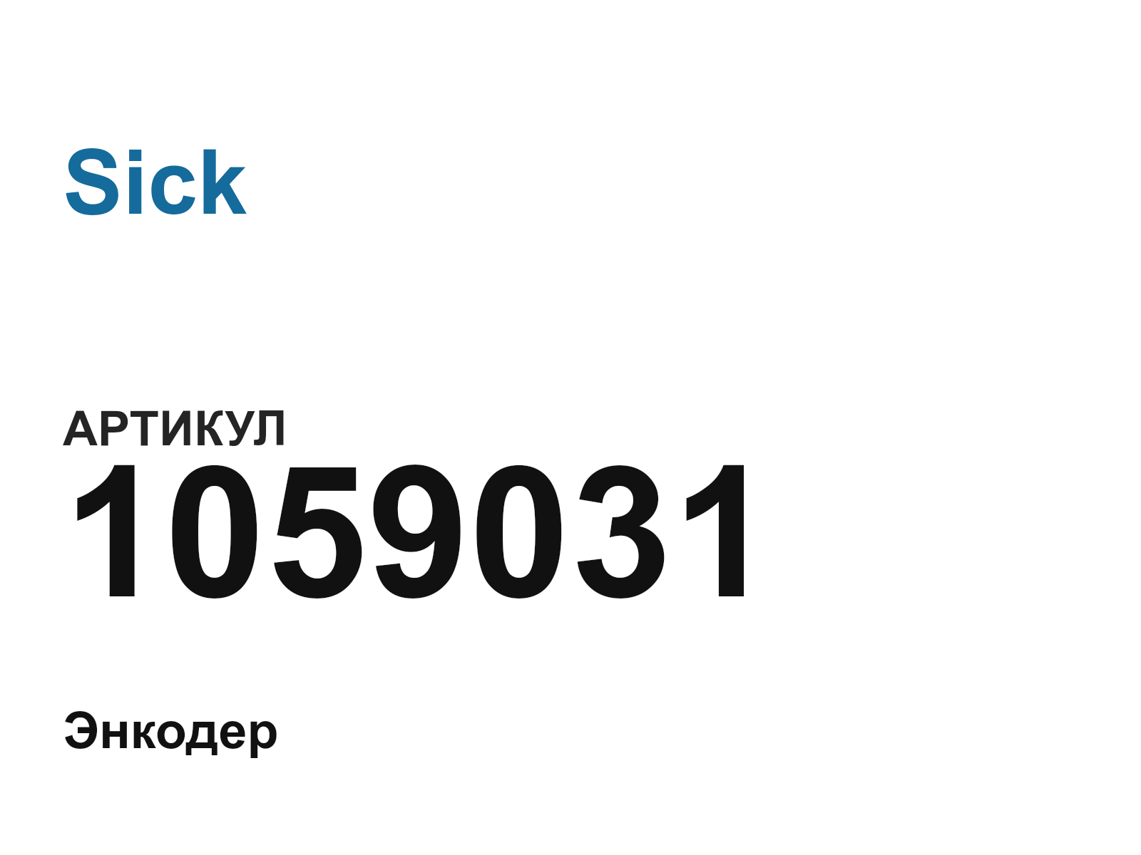 Sick 1059031 (1059031)