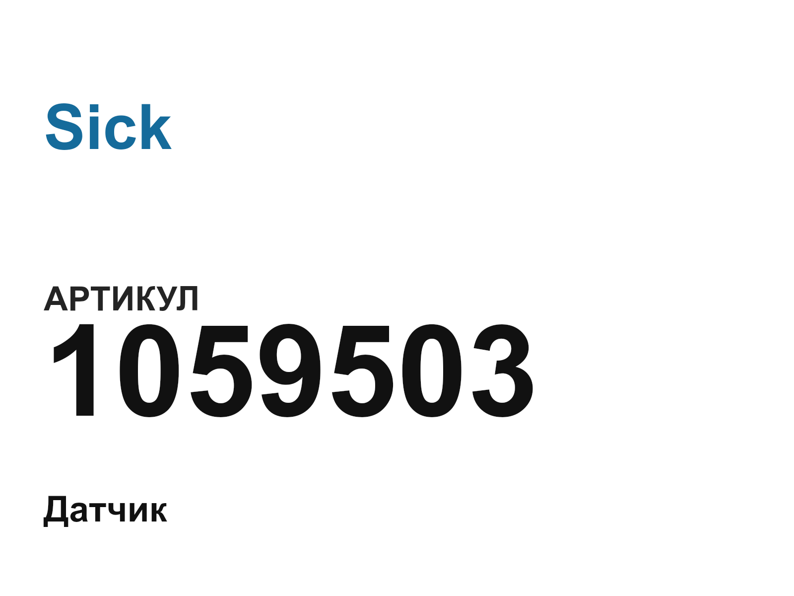 Sick 1059503 (1059503)