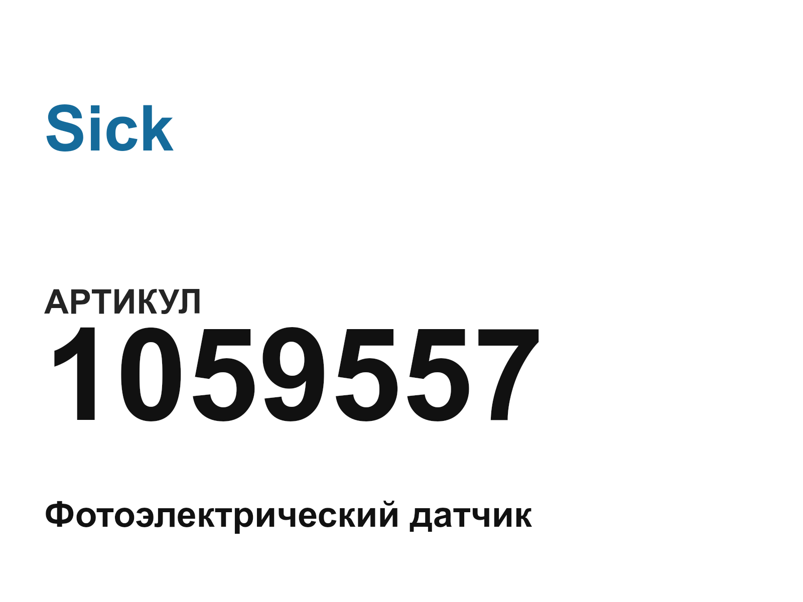 Sick 1059557 (1059557)