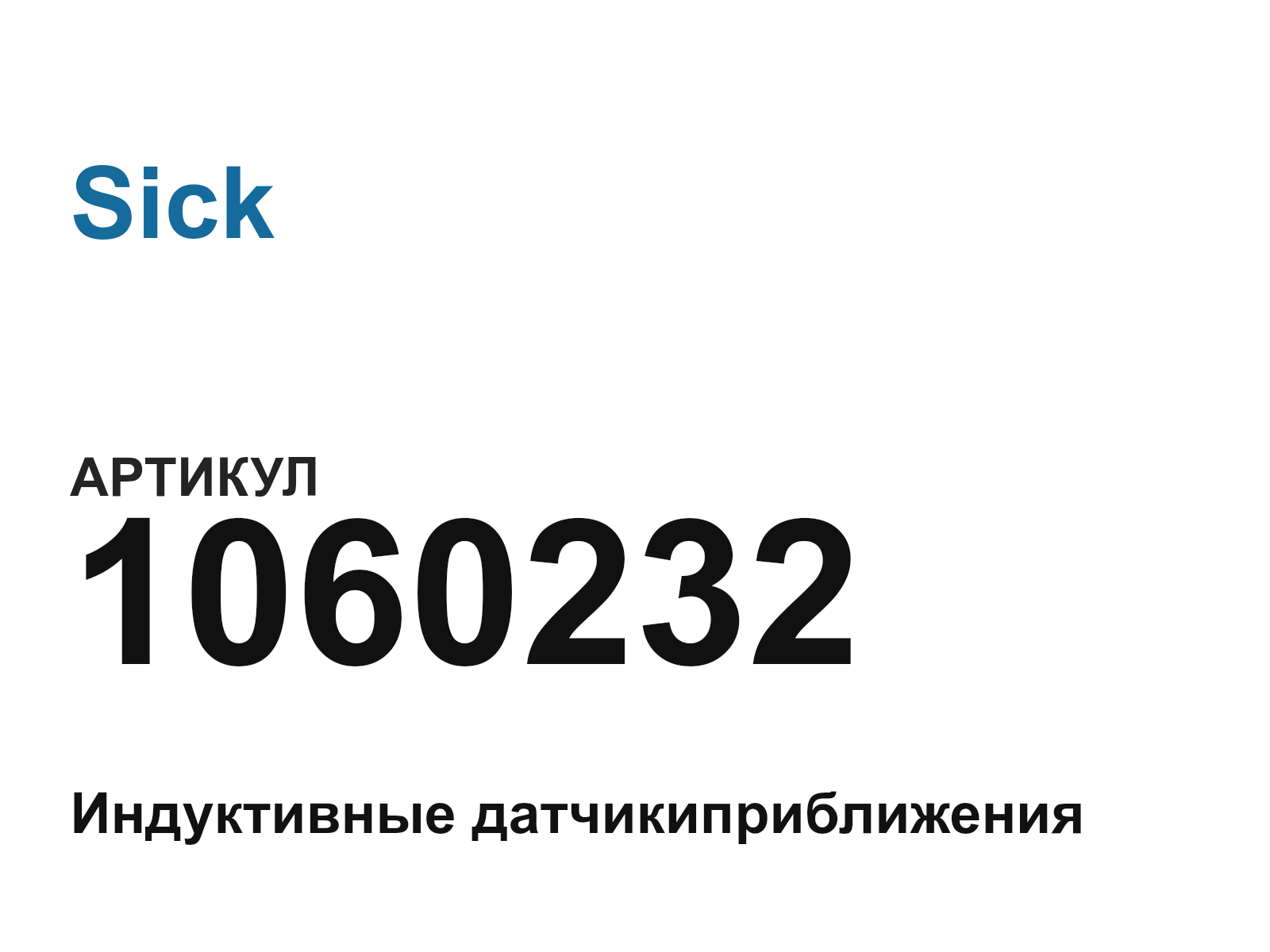 Sick 1060232-D2 (1060232D2)