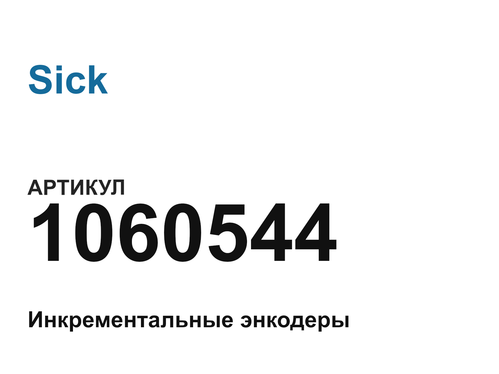 Sick 1060544 (1060544)