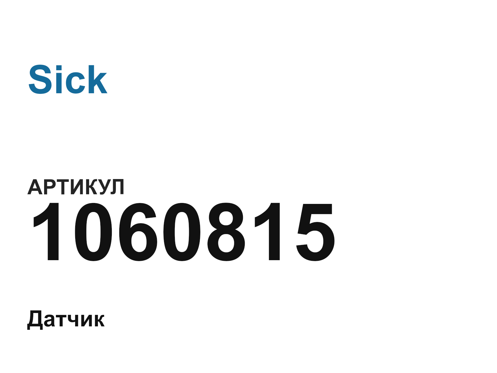 Sick 1060815 (1060815)