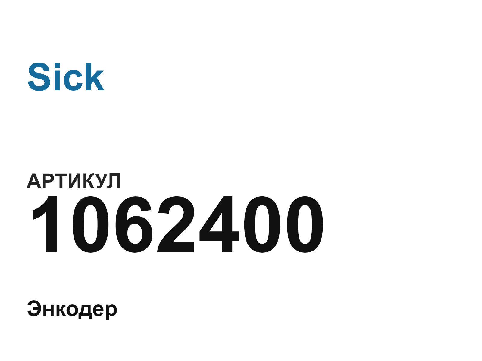 Sick 1062400 (1062400)