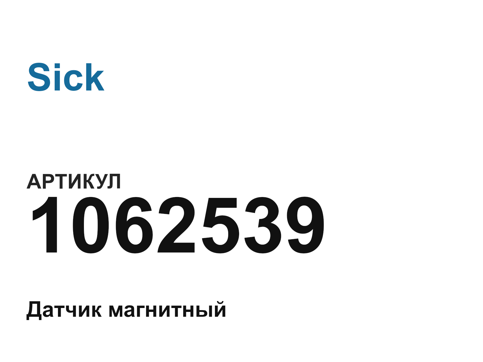 Sick 1062539 (1062539)