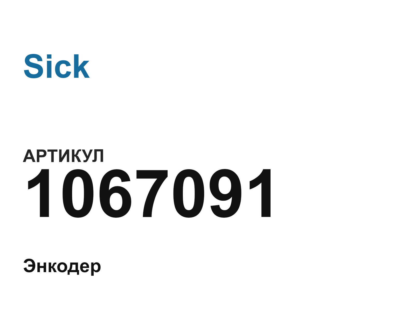 Sick 1067091 (1067091)