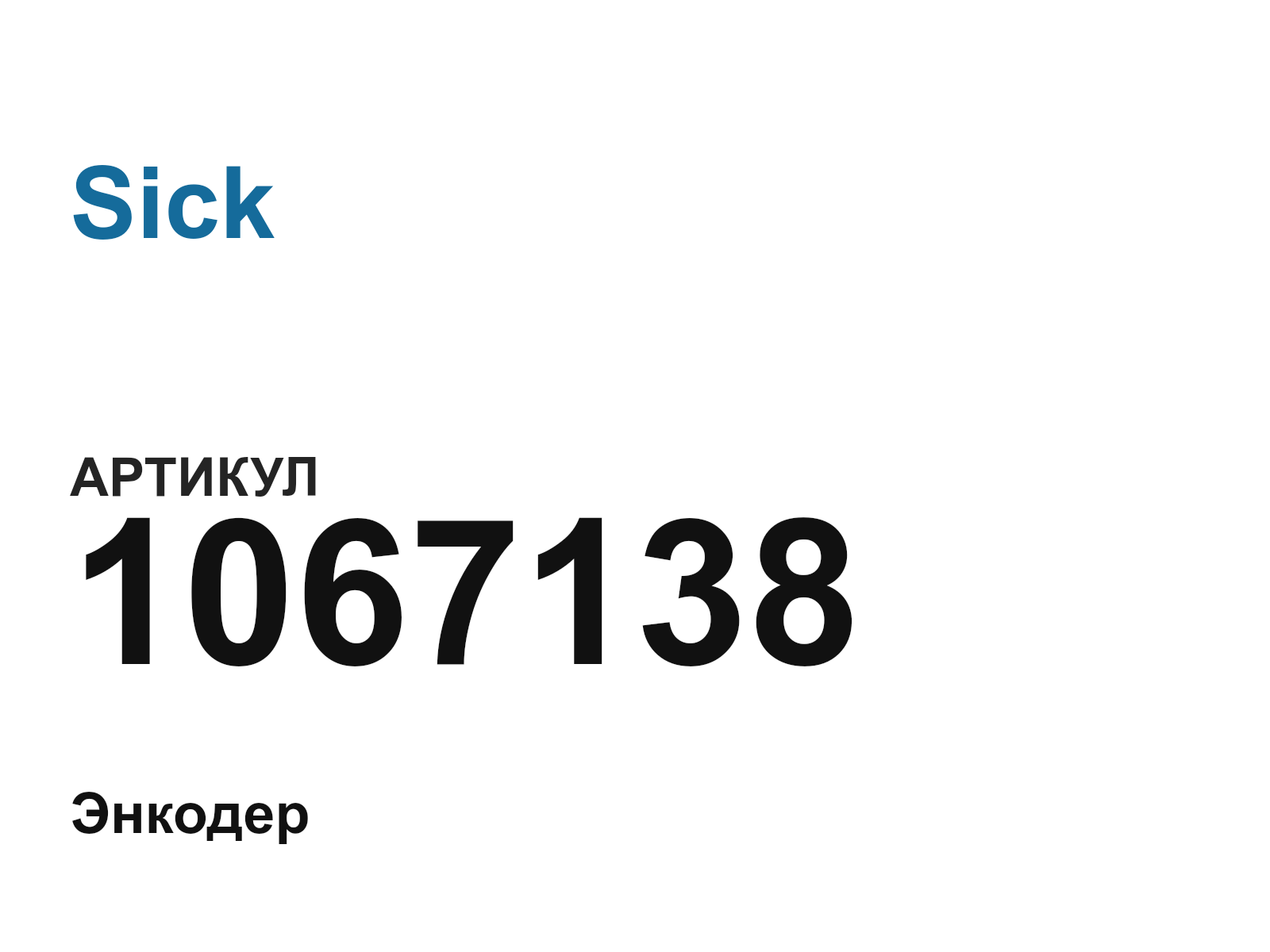 Sick 1067138 (1067138)