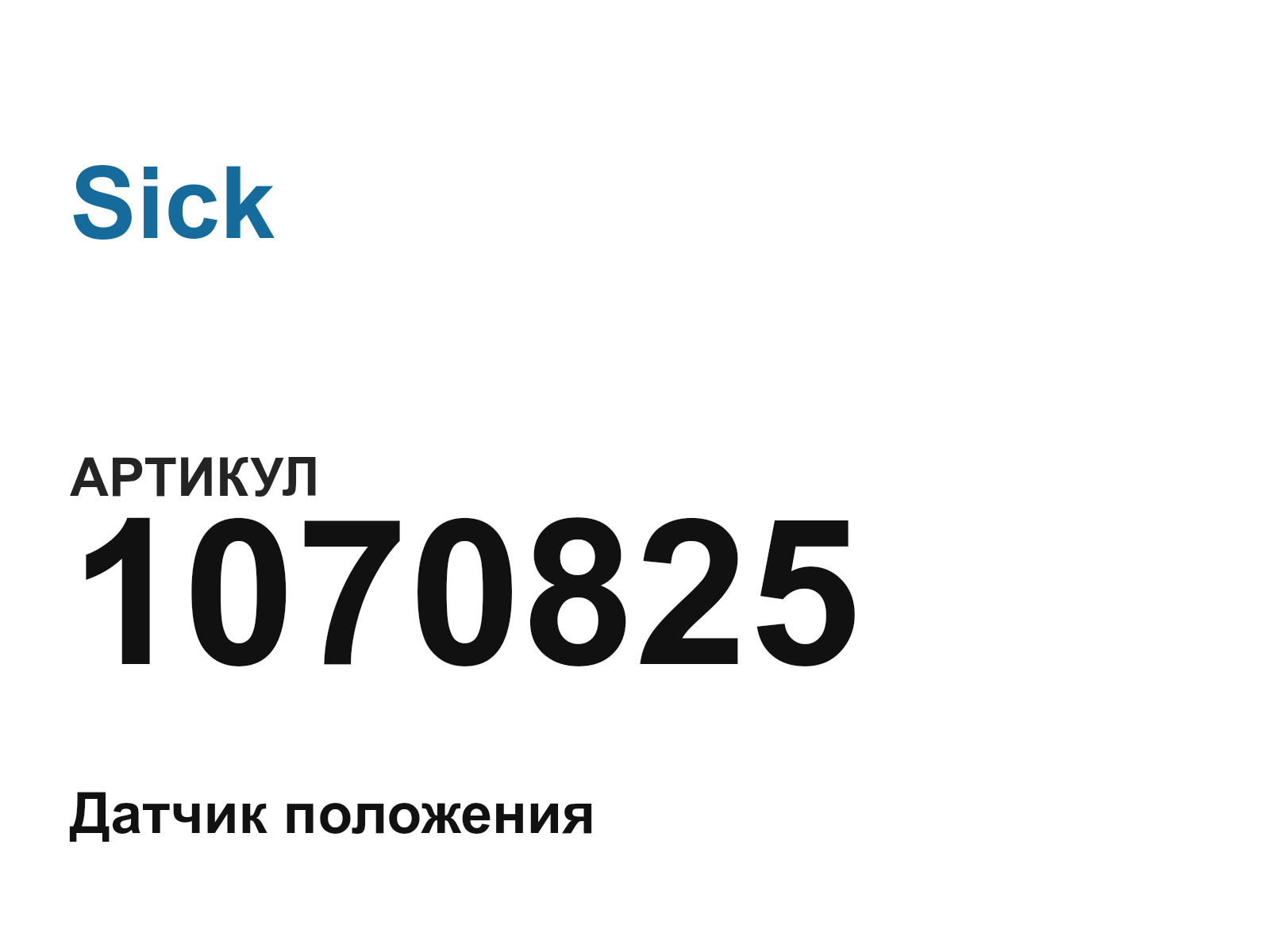 Sick 1070825 (1070825)