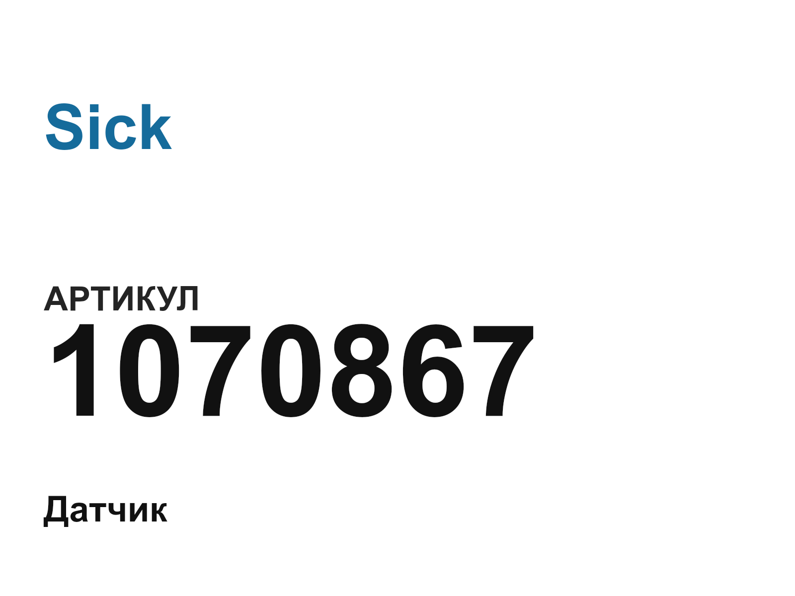 Sick 1070867 (1070867)