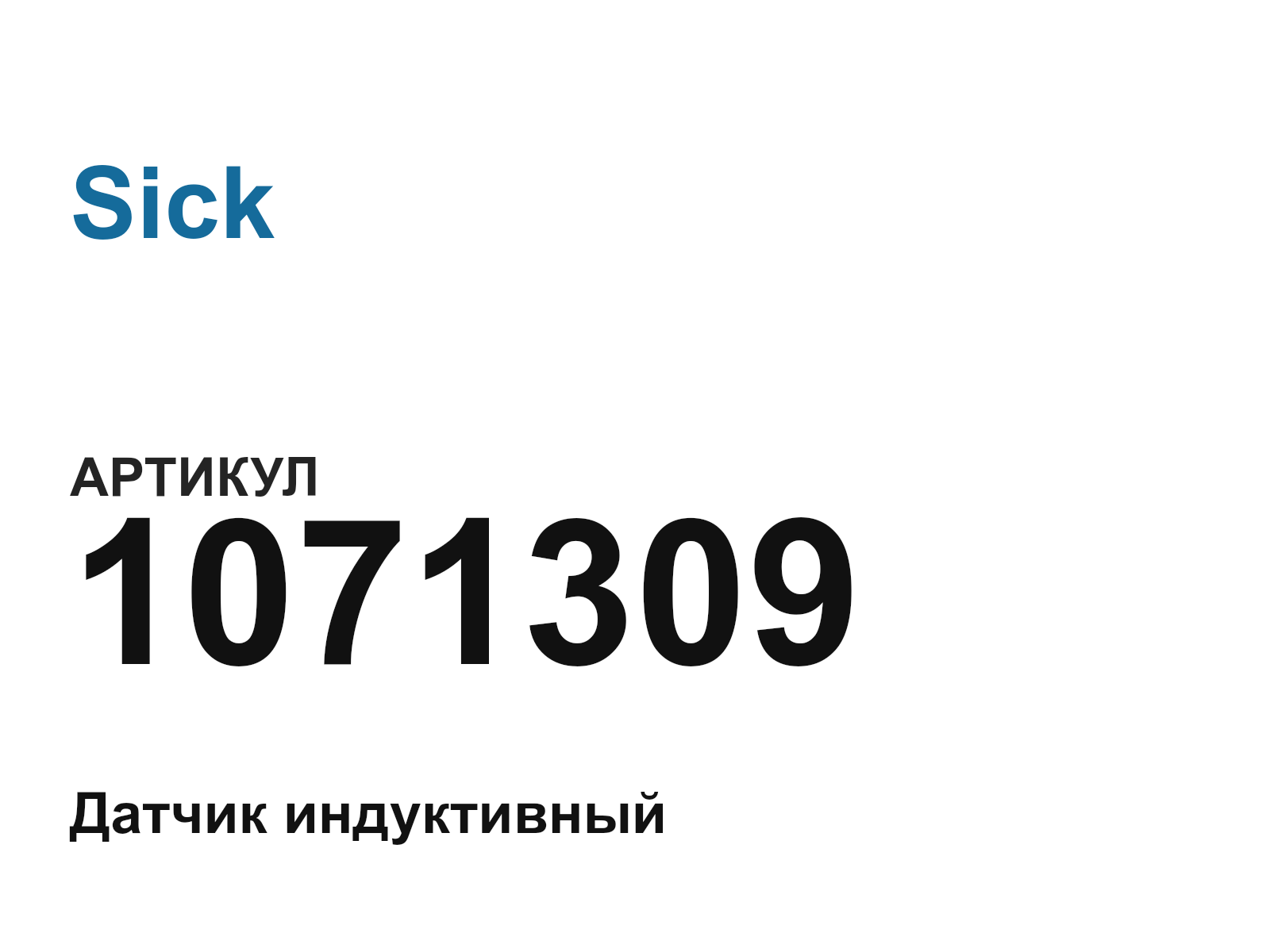 Sick 1071309 (1071309)