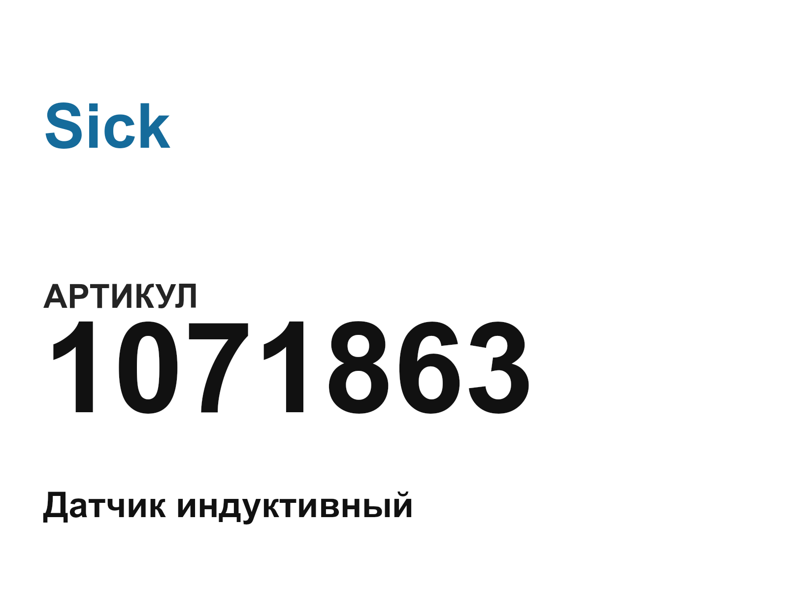 Sick 1071863 (1071863)