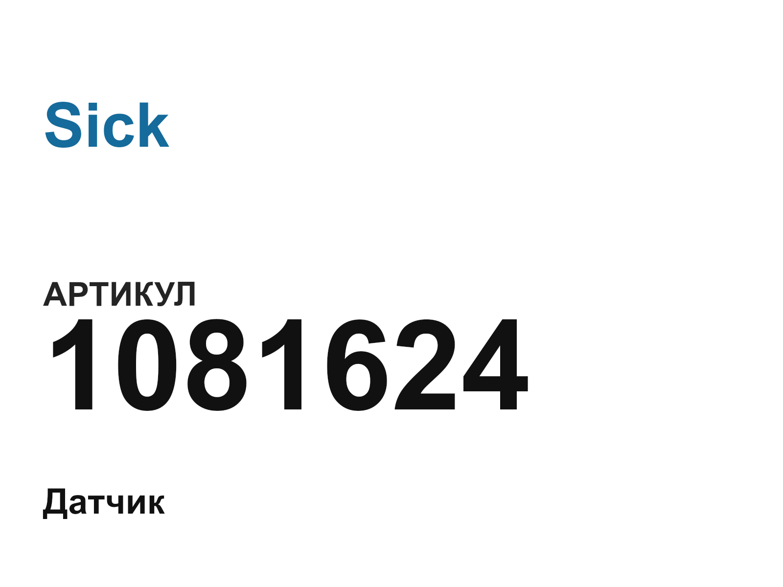 Sick 1081624 (1081624)