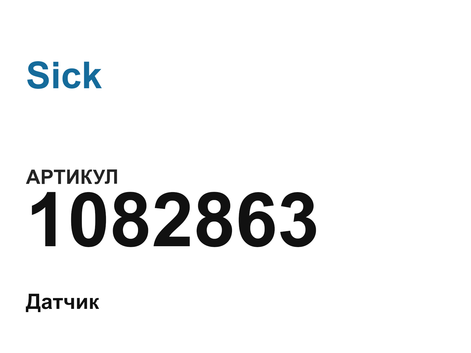 Sick 1082863 (1082863)