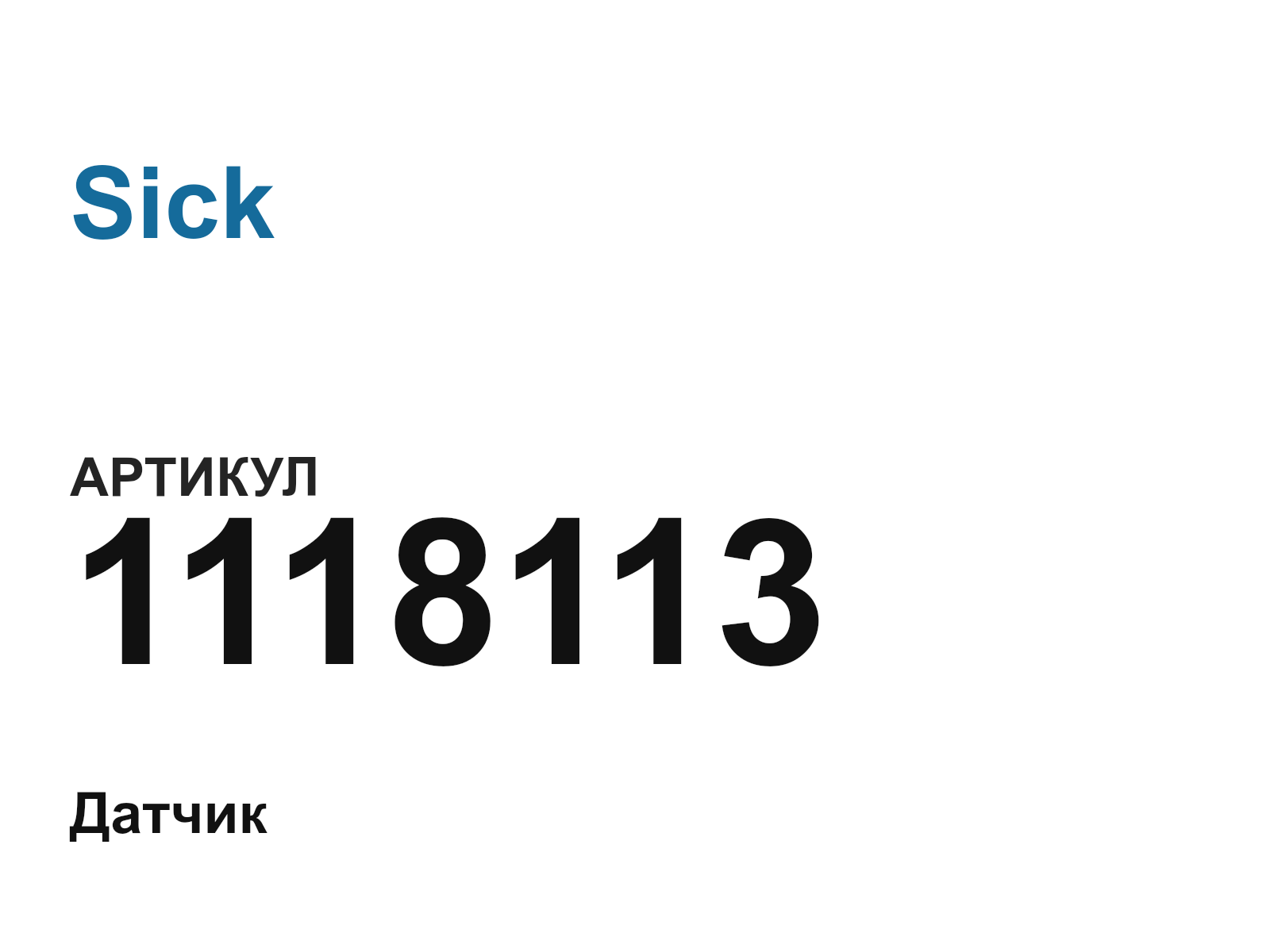 Sick 1118113 (1118113)