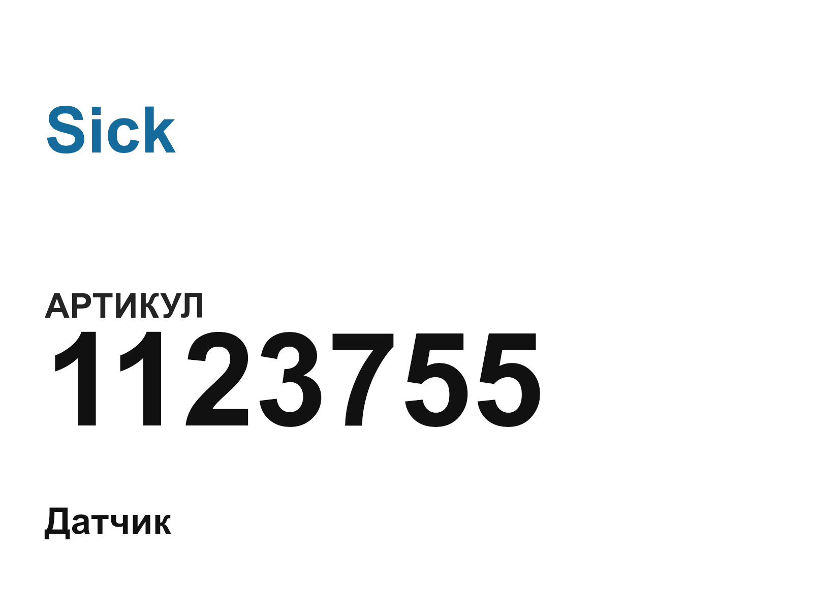 Sick 1123755 (1123755)