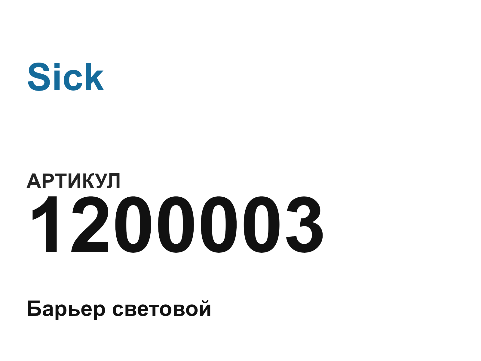 Sick 1200003 (1200003)