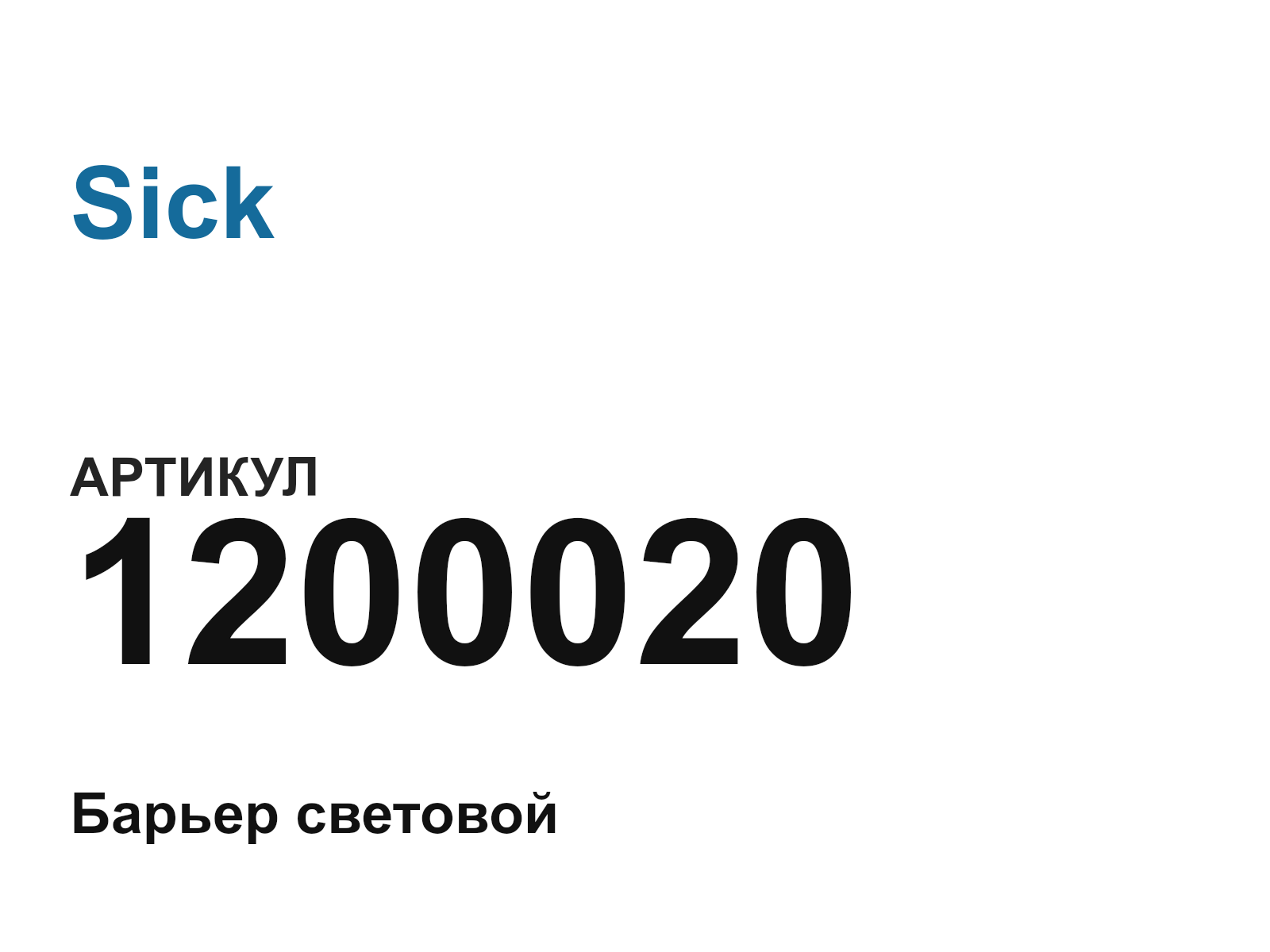 Sick 1200020 (1200020)