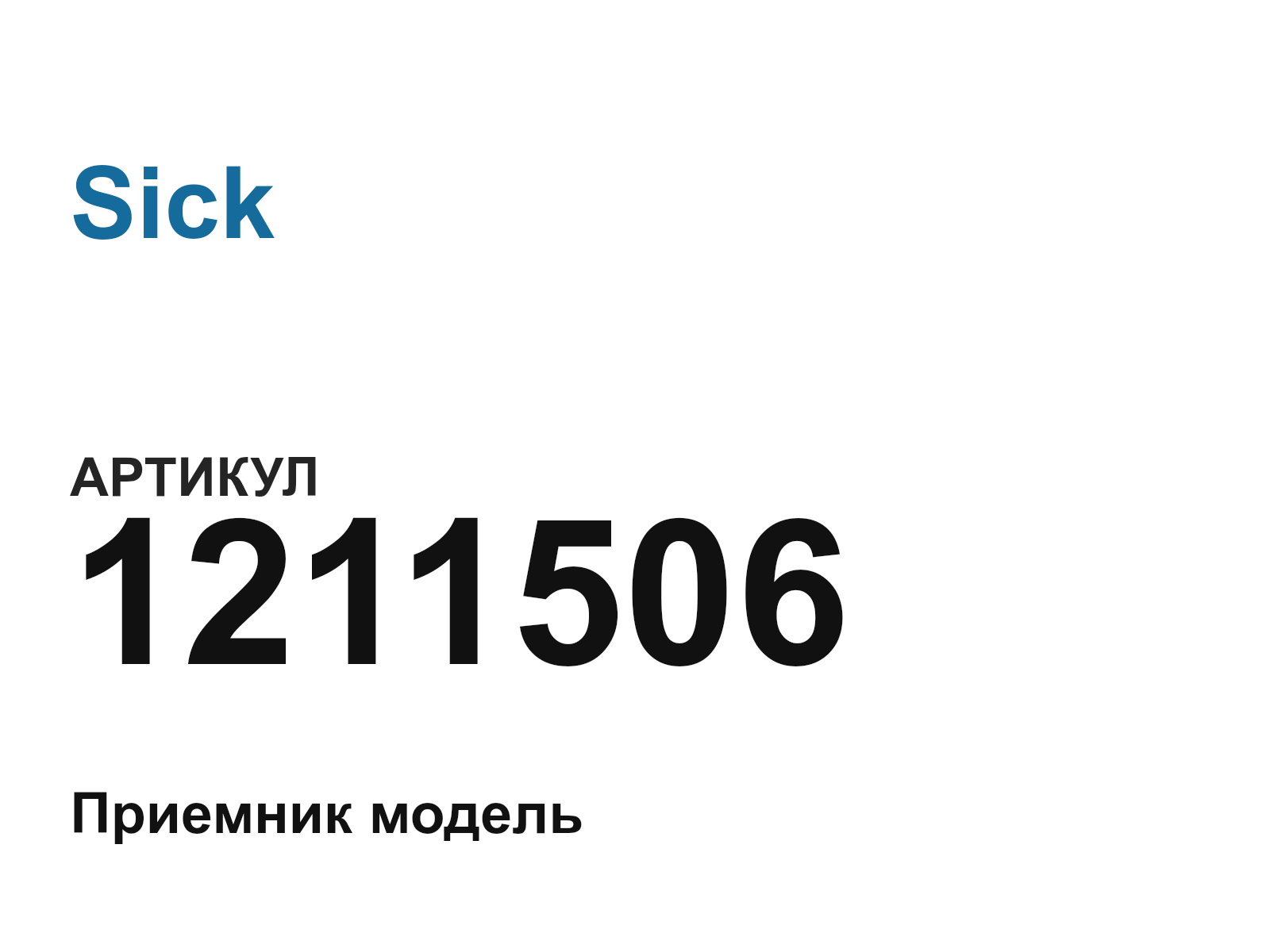 Sick 1211506 (1211506)