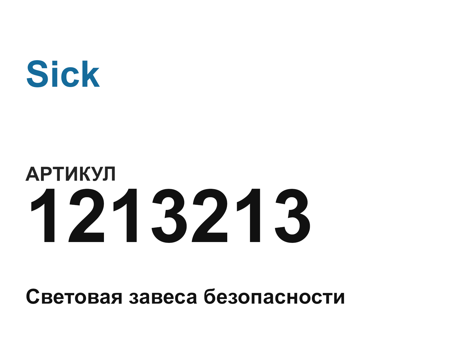 Sick 1213213 (1213213)