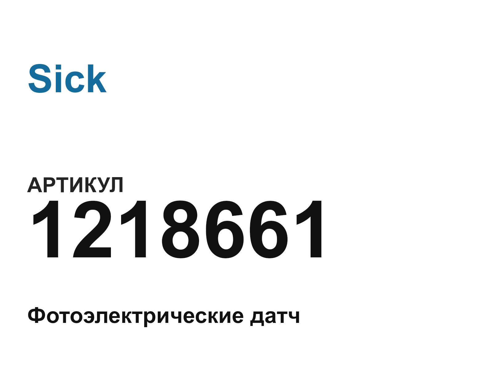Sick 1218661 (1218661)