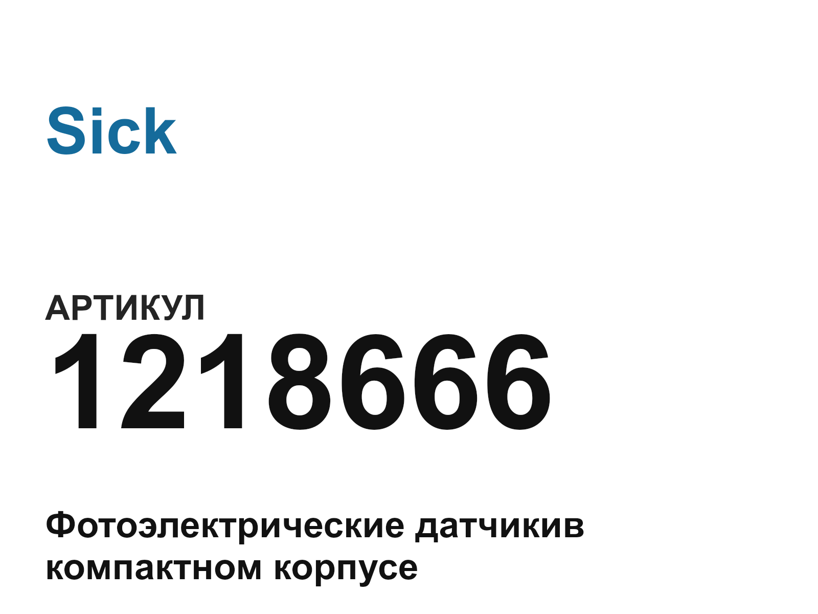 Sick 1218666 (1218666)