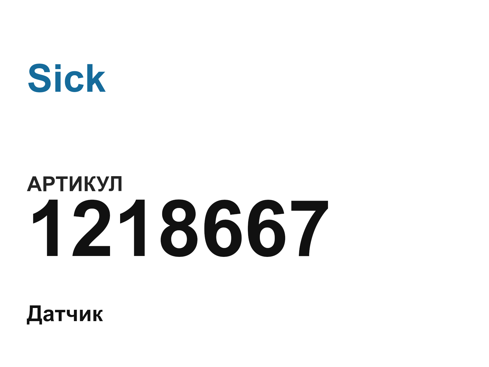 Sick 1218667 (1218667)