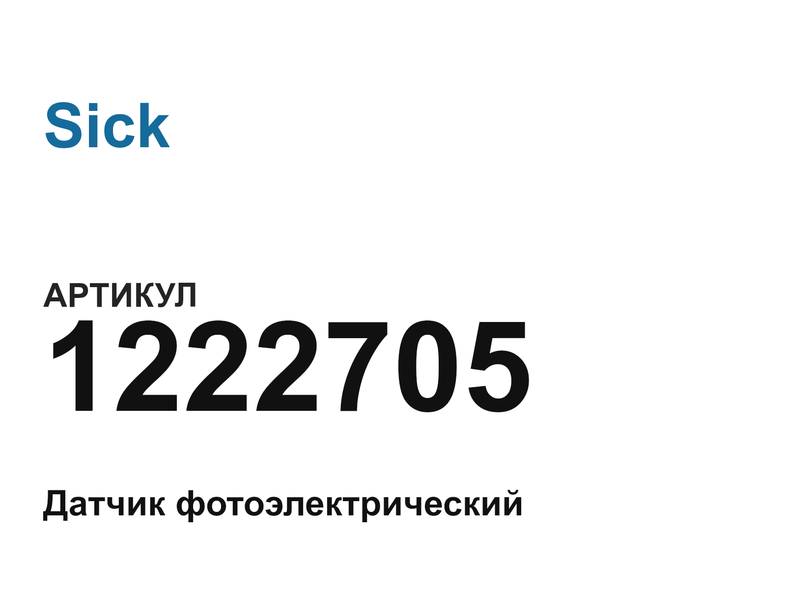 Sick 1222705 (1222705)