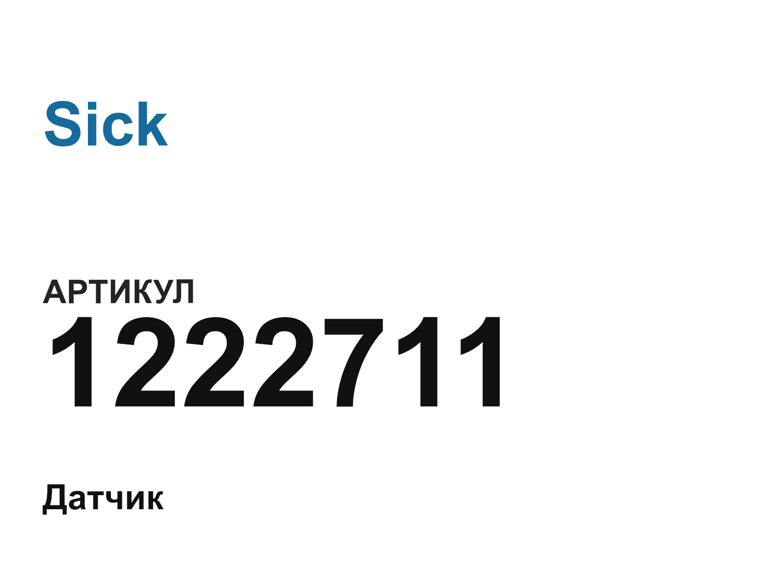 Sick 1222711 (1222711)