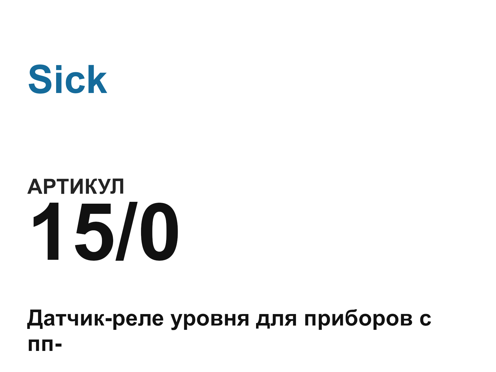 Sick 15-0-D4 (150D4)