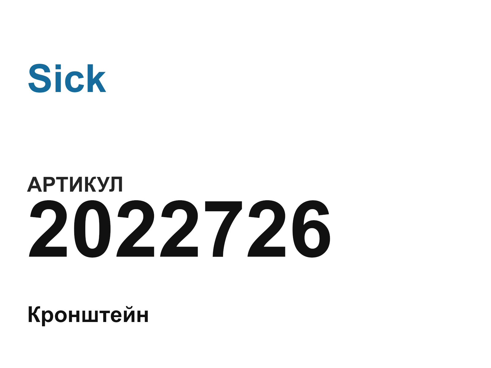 Sick 2022726 (2022726)