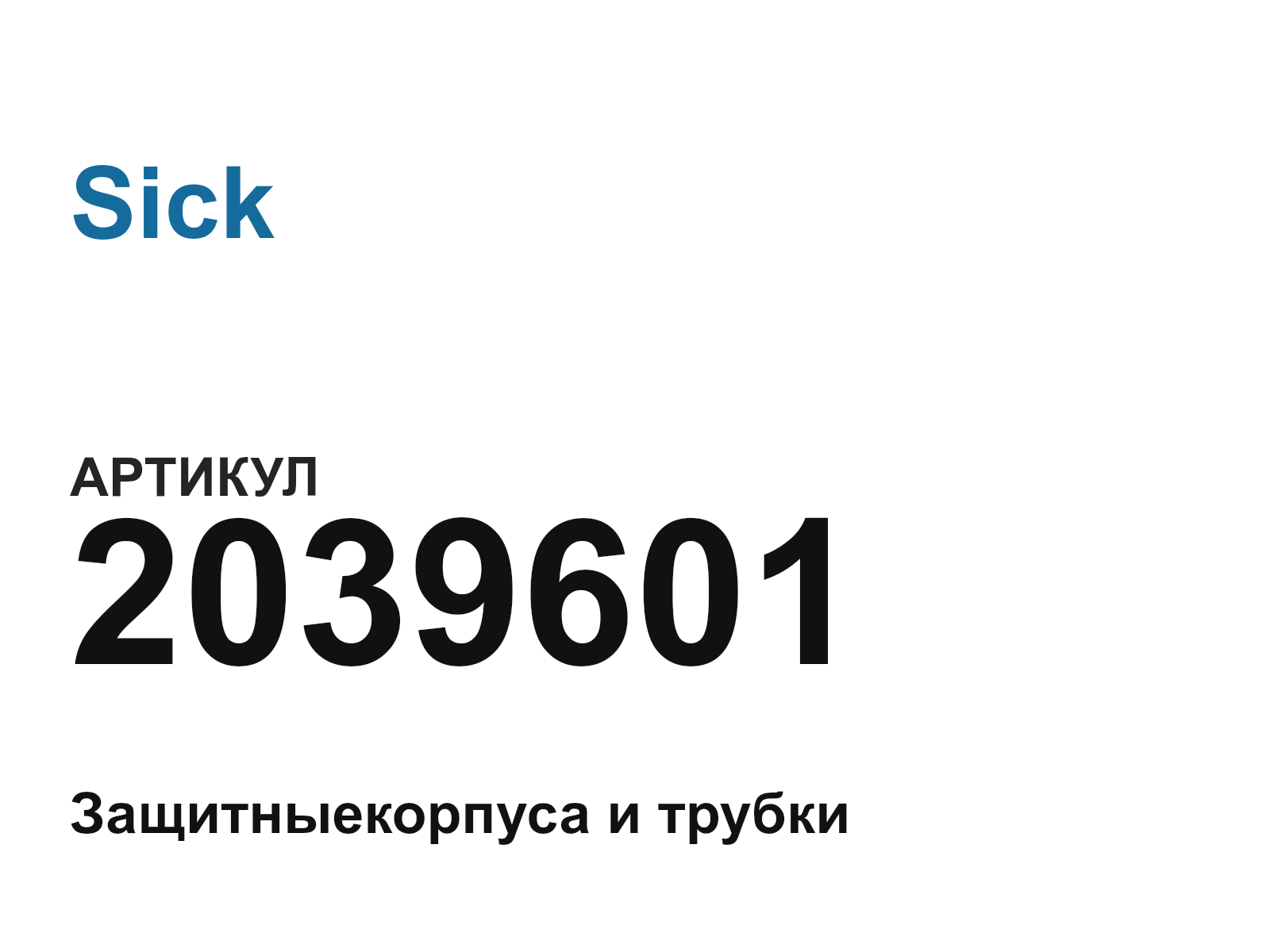 Sick 2039601 (2039601)
