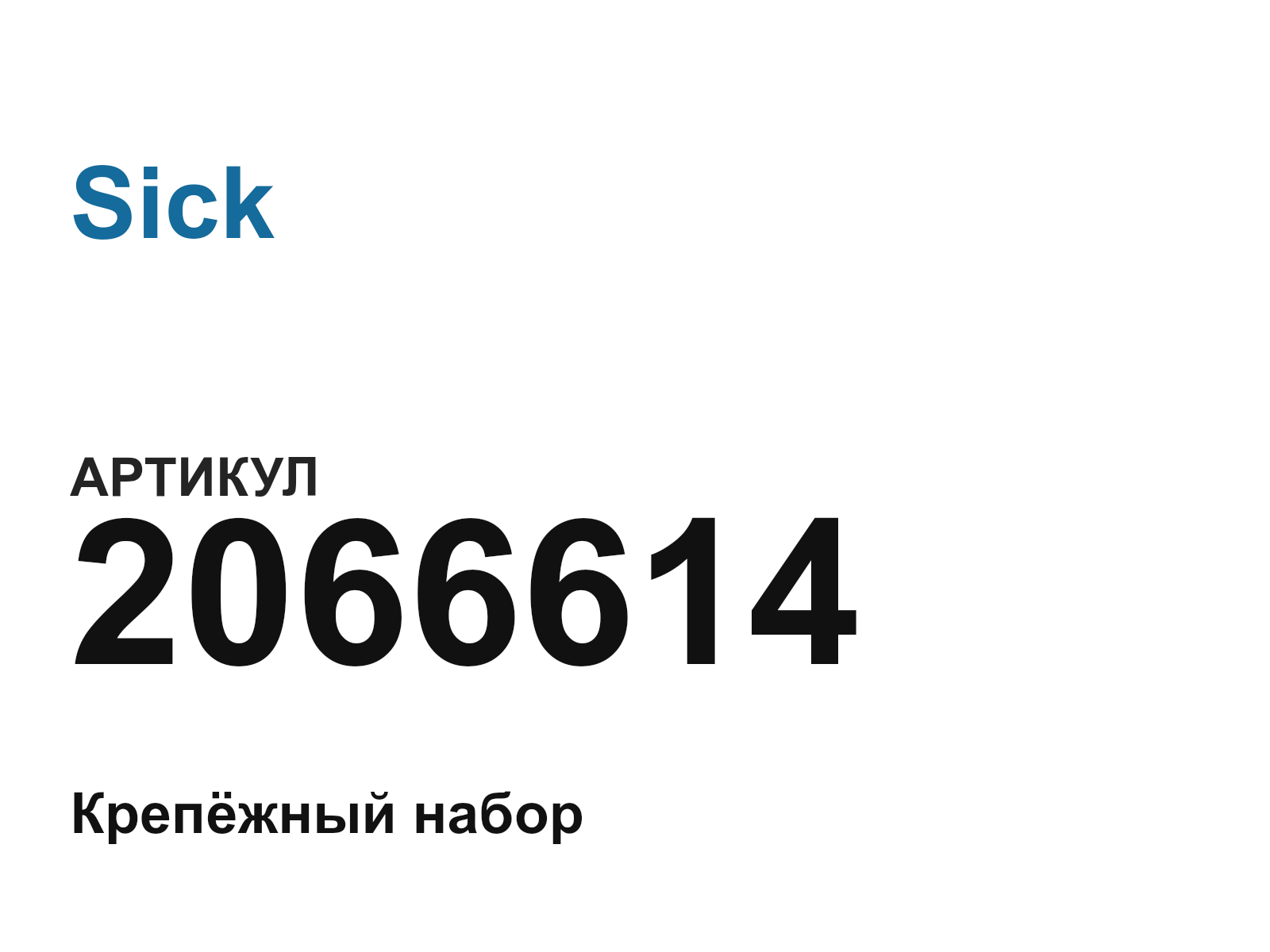 Sick 2066614 (2066614)