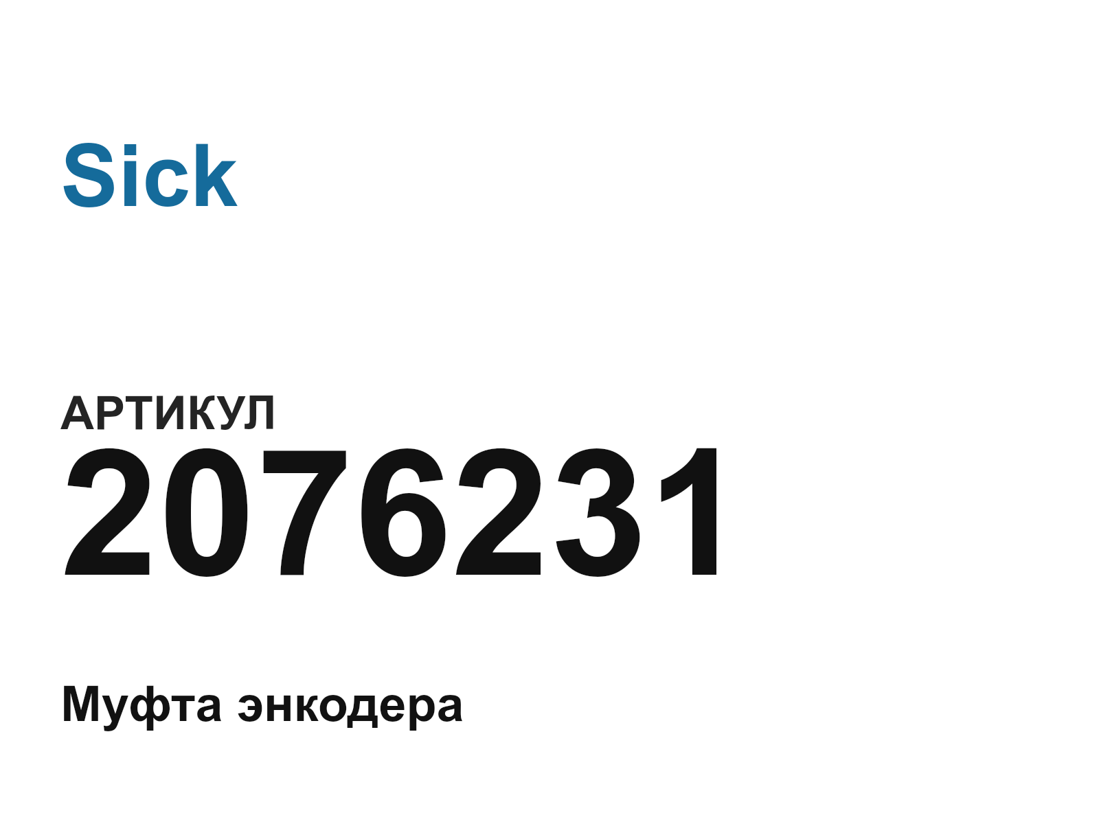 Sick 2076231 (2076231)