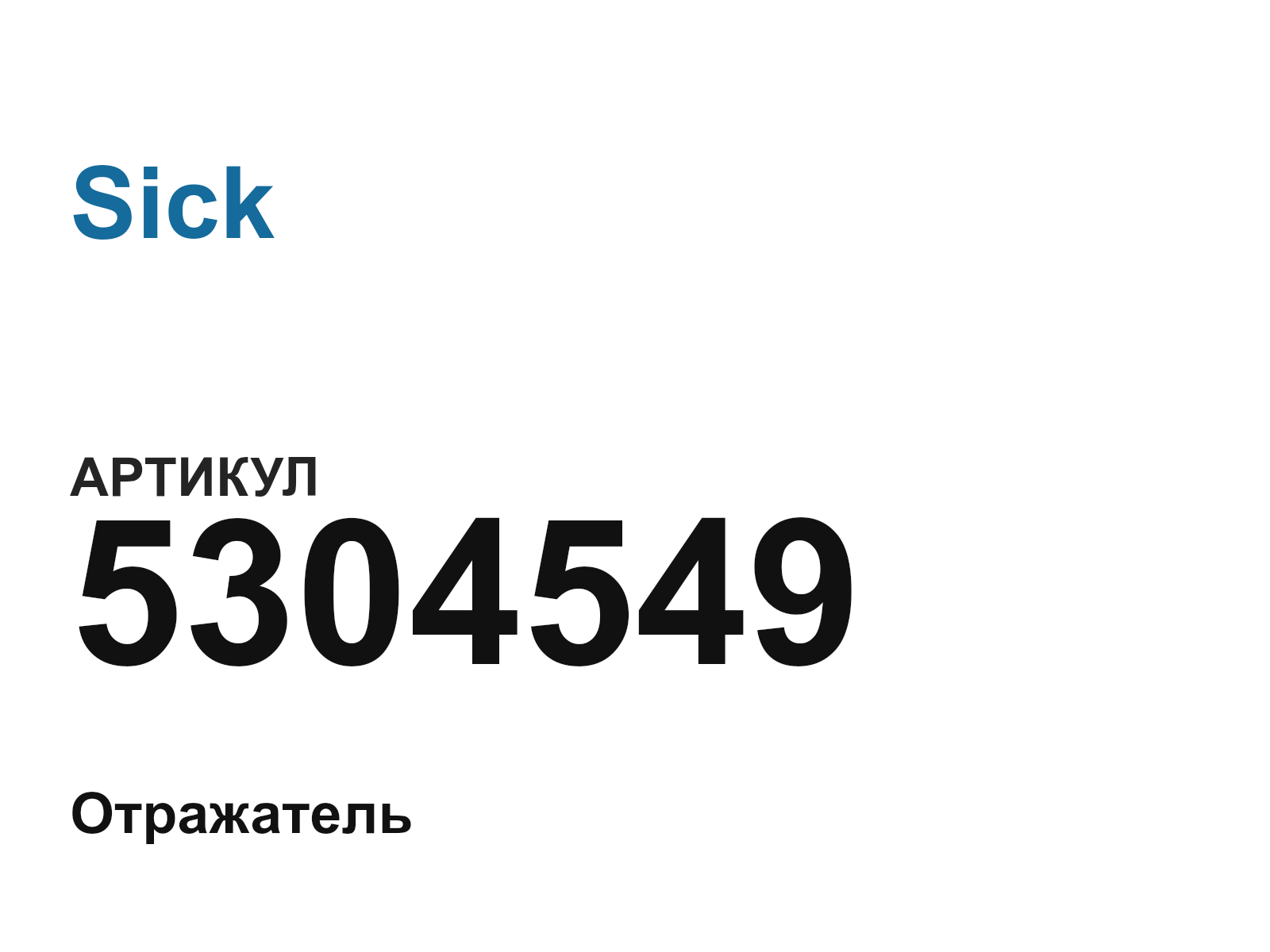 Sick 5304549 (5304549)