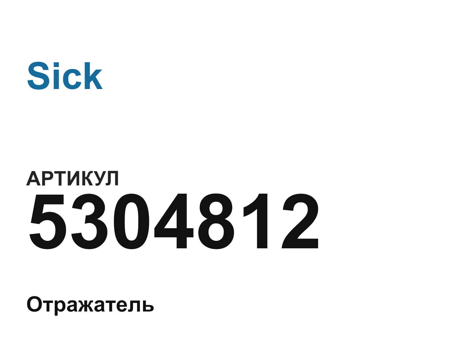 Sick 5304812 (5304812)