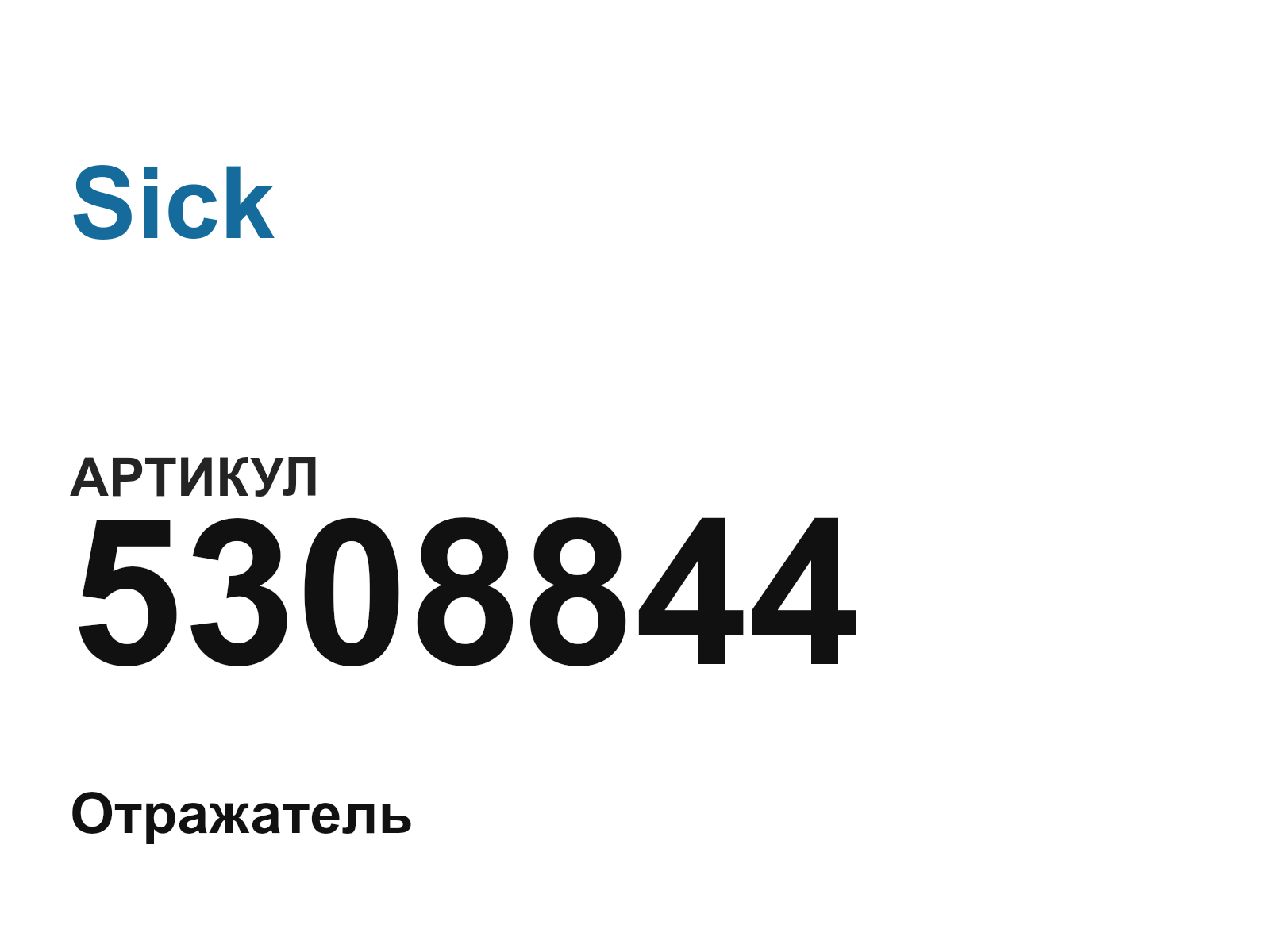 Sick 5308844 (5308844)